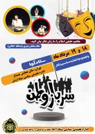 «سرباز وطن» به روی صحنه می رود