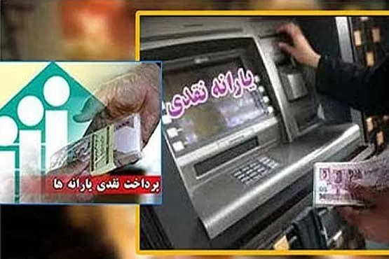 یارانه کمک معیشتی امشب قابل برداشت است