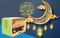 رادیو و سفره‌های سحری