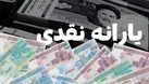 پیشنهاد سطح‌بندی جدید به جای دهک بندی خانوارها برای دریافت «یارانه»