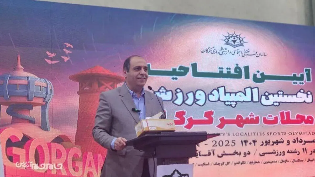 المپیاد ورزشی محلات نماد تلاش شهرداری گرگان برای تقویت ورزش همگانی است