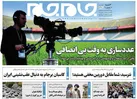 صفحه نخست روزنامه جام جم، ۱۵ شهریور ماه ۱۴۰۱ (عکس و پی دی اف)