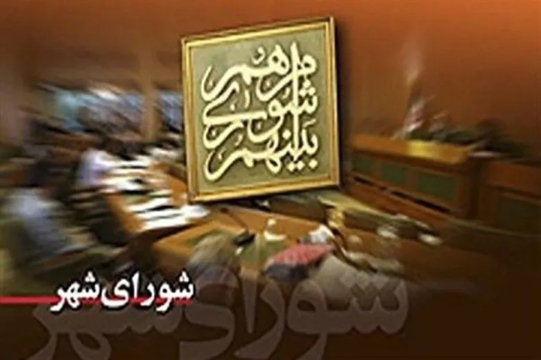 عضو شورای شهر ماهشهر «سلب عضویت» شد