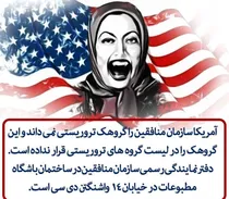 ببینید ا مدل ارتباطی منافقین با دشمنان ایران چگونه است؟