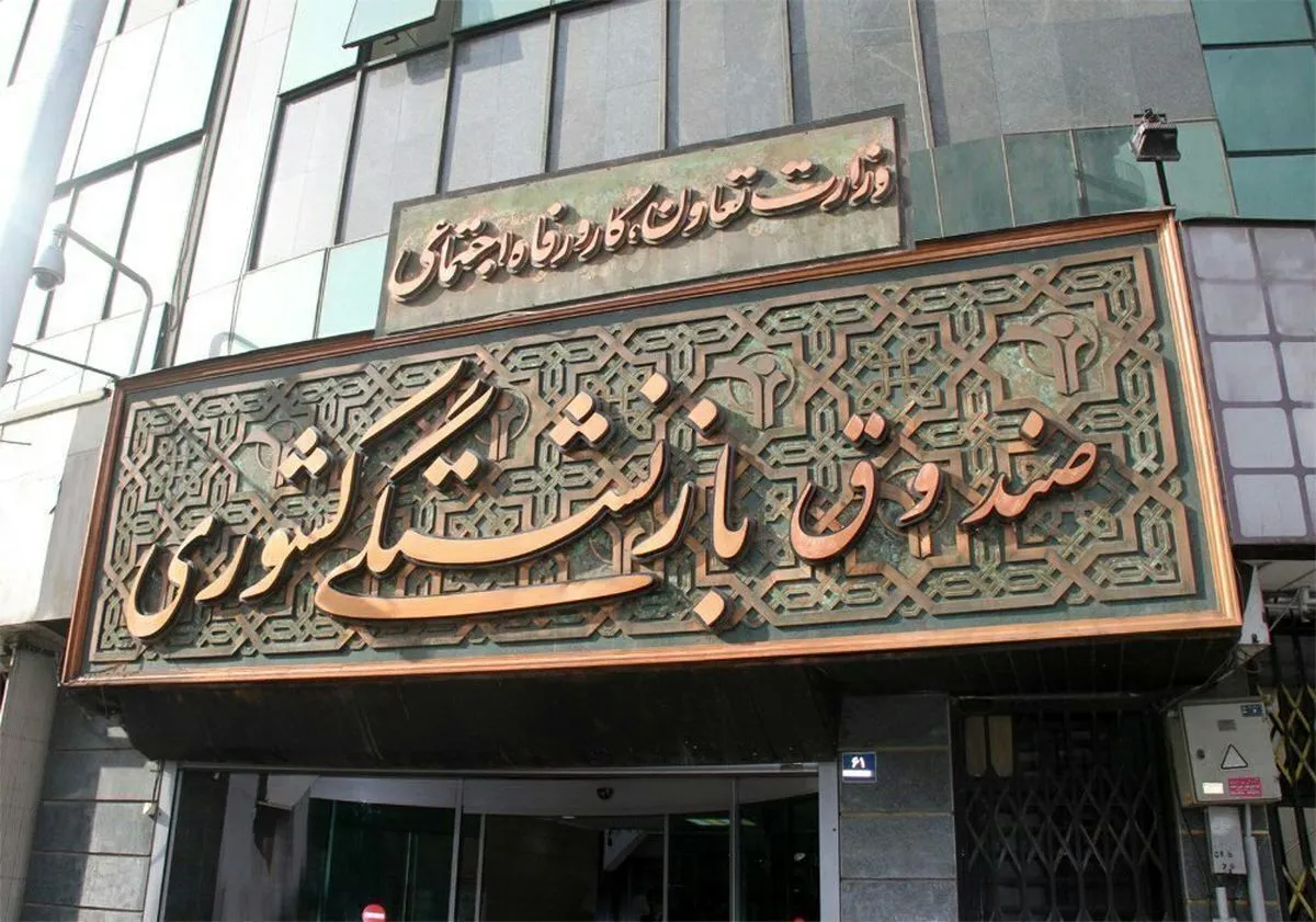 درخواست بازنشستگان از وزیر تعاون در خصوص تثبیت مدیریت‌های صندوق‌های بازنشستگی