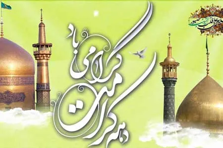عناوین و شعار روزهای دهه کرامت اعلام شد