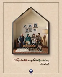 بیش از ۳.۲ میلیون بازنشسته تحت پوشش تأمین اجتماعی قرار دارند