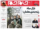 صفحه نخست روزنامه جام جم، ۲۰ شهریور ماه ۱۴۰۱ (عکس و پی دی اف)
