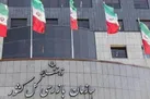 بازگشت بیش از ۱۱۸ میلیون دلار به بیت المال