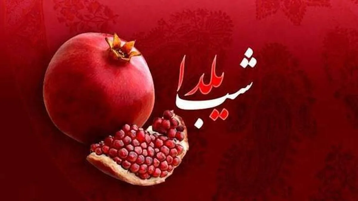 ببینید | یلدای ۱۴۰۴؛ هم‌افزایی آنتن و فضای مجازی