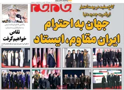 صفحات نخست روزنامه ها‌ی شنبه‌۱۳ تیرماه