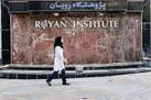 دست بالای ایران در درمان ناباروری