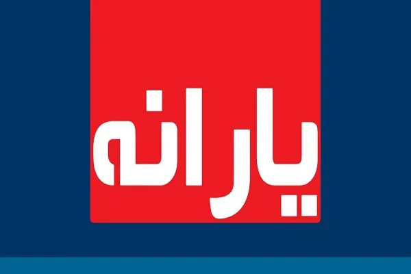 یارانه ویژه ماه رمضان پرداخت می‌شود