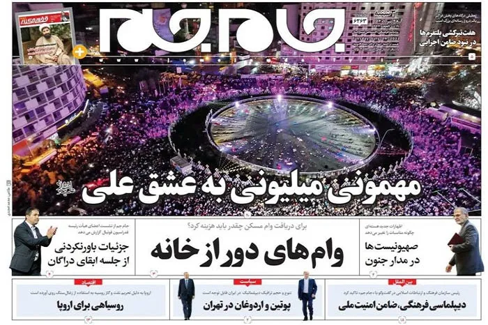صفحه نخست روزنامه جام جم، ۲۸ تیر ماه ۱۴۰۱ (عکس و پی دی اف)