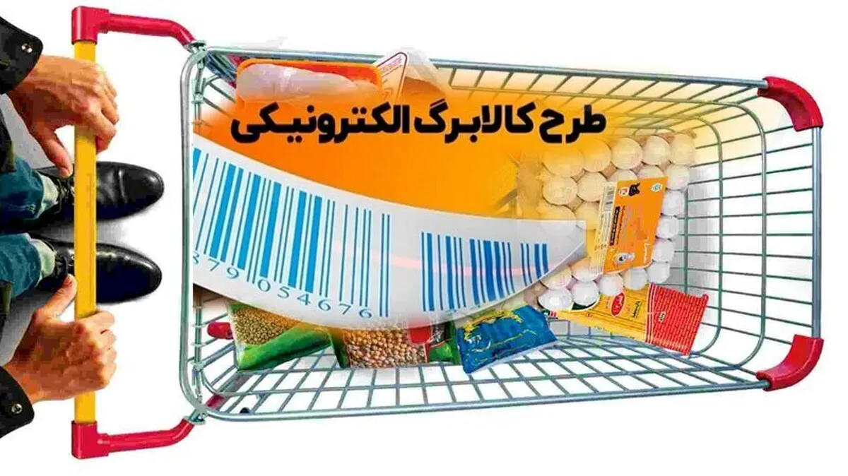 مرحله پنجم طرح کالابرگ الکترونیکی ۱۵ اردیبهشت آغاز می‌شود