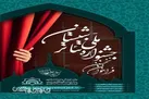 حضور سه اثر نمایشی از چهارمحال و بختیاری در نخستین جشنواره ملی تئاتر شبستان 