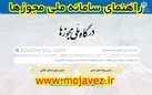 برخورد با دستگاههای متخلف صدور مجوز الکترونیکی در زنجان