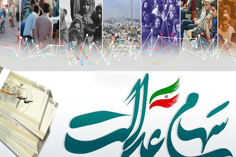 قیمت سهام عدالت | چه کسانی در تیر ماه سهام عدالت می گیرند؟ | سهام عدالت متوفیان