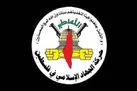 حمله به فرمانده قسام جنایتی ضدبشری است
