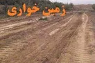 کشف زمین خواری یک میلیارد تومانی در لرستان