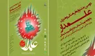 زمان و نحوه ارسال آثار به دومین دوره جشنواره فرهنگی و هنری علمدار