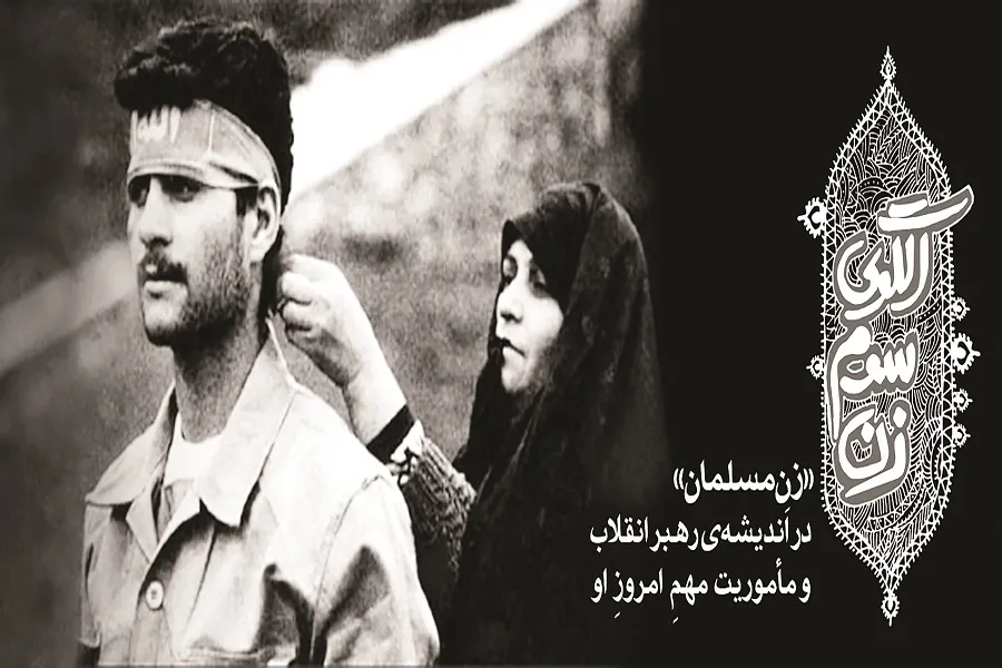 رقابت ۳گفتمان در تبیین مقام زن