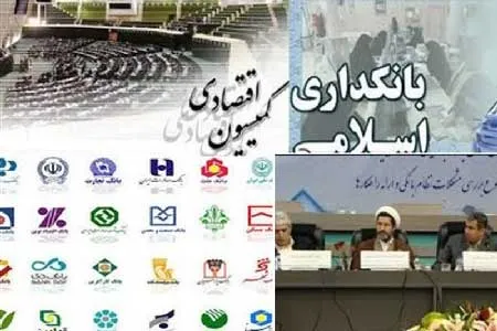 ۴۶ ایراد شورای نگهبان به طرح بانکداری اسلامی