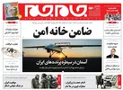 صفحه نخست روزنامه جام جم، ۳ مرداد ماه ۱۴۰۱ (عکس و پی دی اف)