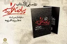 سفر در جاده عشق