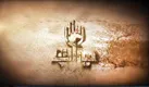 «میراث»؛ بازخوانی فرهنگ ایثارو وطن‌دوستی
