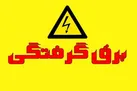 دو کشته و مصدوم بر اثر برق گرفتگی در بزرگراه آزادگان
