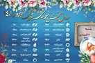هفت سین سینمایی شبکه‌ های سیما در ۶ فروردین