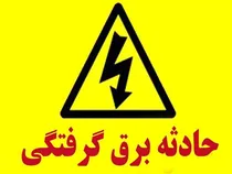 آخرین وضعیت دانش‌آموز لنگرودی پس از برق گرفتگی