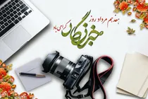 تجلی همدلی مسئولین استان کرمان با جامعه رسانه‌ای در روز خبرنگار