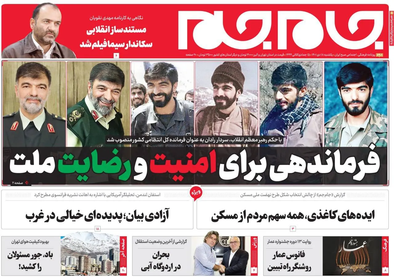 صفحه نخست روزنامه جام جم ۱۸ دی (عکس و پی دی اف)