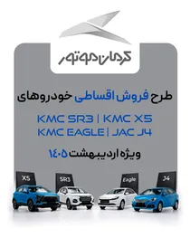 جزئیات شرایط فروش اقساطی کرمان موتور منتشر شد
