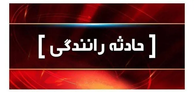 تصادف در محور فیروزان نهاوند ۷ کشته برجای گذاشت