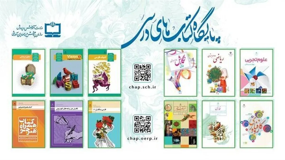 دسترسی رایگان به نسخه الکترونیکی کتاب‌ های درسی تمامی مقاطع تحصیلی