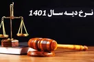 نرخ دیه کامل ۶۰۰ میلیون تومان تعیین شد