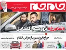 صفحه نخست روزنامه‌های شنبه ۳ دی ۱۴۰۱