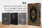 واکنش به یک اقدام شیطانی
