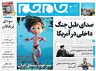 صفحه نخست روزنامه جام جم، ۲۹ شهریور ماه ۱۴۰۱ (عکس و پی دی اف)