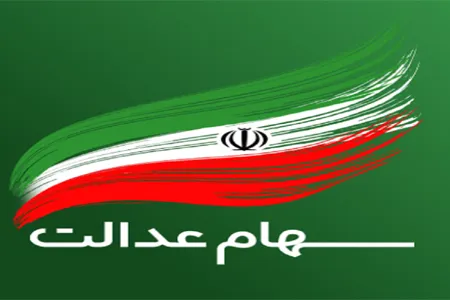 افزایش ارزش سهام عدالت | آخرین وضعیت شرکت‌ های بورسی سهام عدالت