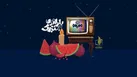 ببینید | رکورد شکنی یلدا با ۲۶۴ میلیون بازدید 