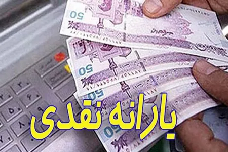 زمان واریز آخرین یارانه نقدی در سال ۱۴۰۰ اعلام شد
