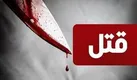 معجزه، نقشه شوهرکشی را ناکام گذاشت