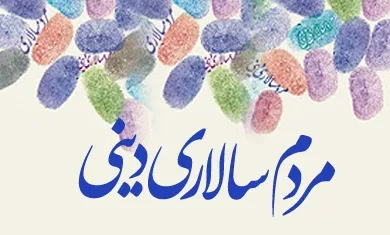 حکمرانی فرهنگی؛ کلید توسعه پایدار و تحقق مردم‌سالاری دینی