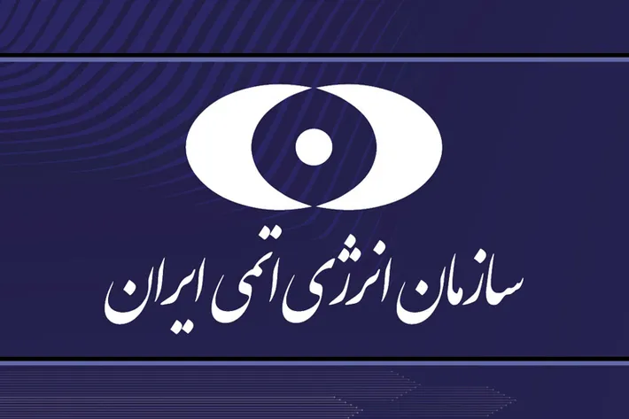 پاسخ ایران در مورد ادعاهای آژانس پیرامون فعالیت هسته‌ای در «تورقوزآباد، ورامین، مریوان»