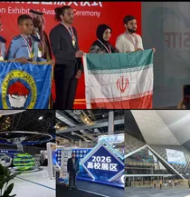 درخشش تیم ایران در جشنواره جهانی ابداعات و اختراعات شانگهای چین (CSITF 2026)