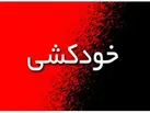 مرگ خودخواسته به خاطر یک مقاله!